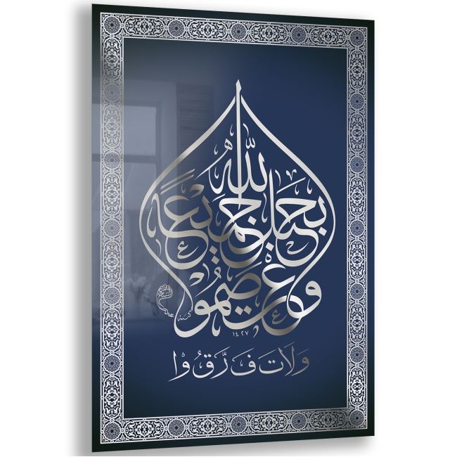 Dini%20Cam%20Tablo%20-%20Dikey%20Hat%20Sanatı%20-%20Dini%20Motif%2006-026