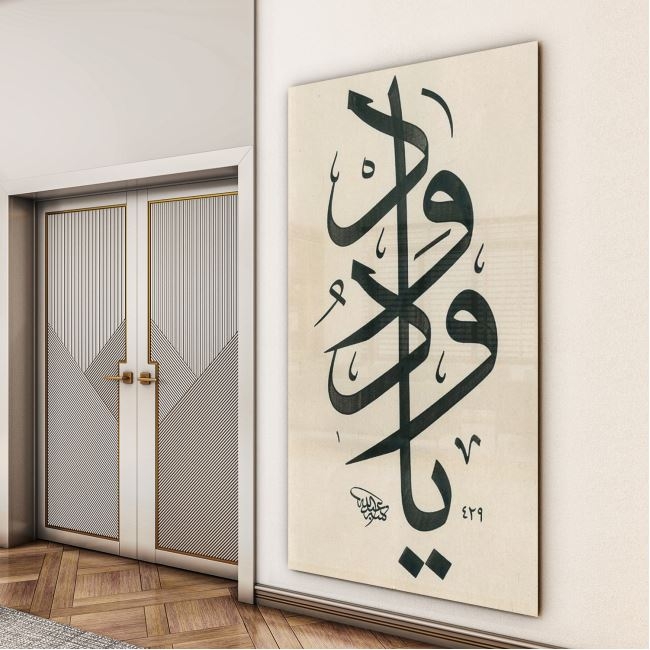 Dini%20Cam%20Tablo%20-%20Dini%20Motif%20-%20Yatay%20Motif%2013-006