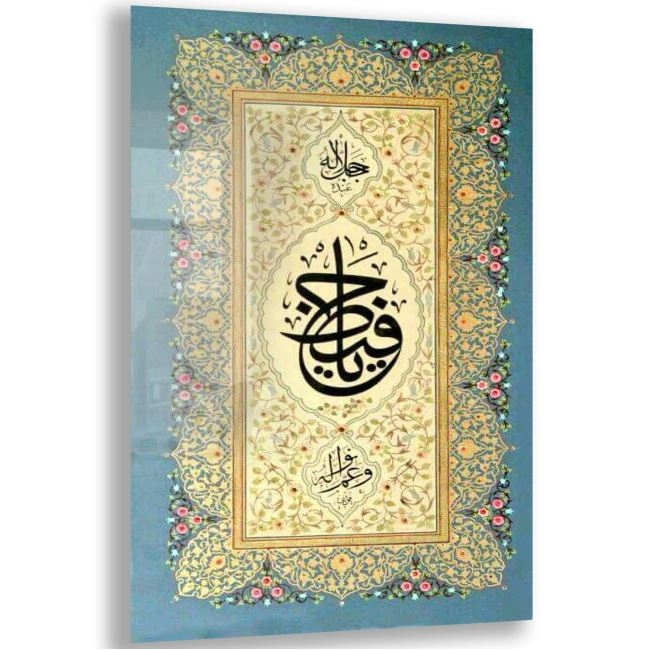 Dini%20Cam%20Tablo%20-%20Dini%20Motif%20-%20Yatay%20Motif%2013-016
