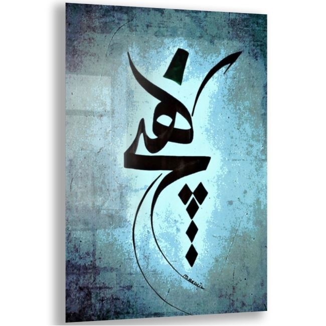 Dini%20Cam%20Tablo%20-%20Dini%20Motif%20-%20Yatay%20Motif%2013-022