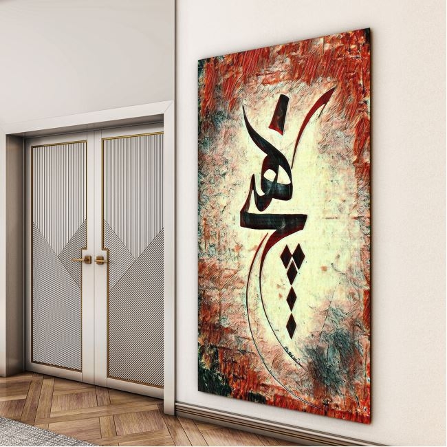 Dini%20Cam%20Tablo%20-%20Dini%20Motif%20-%20Yatay%20Motif%2013-038