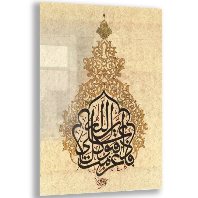Dini%20Cam%20Tablo%20-%20Dini%20Motif%20-%20Yatay%20Motif%2013-054