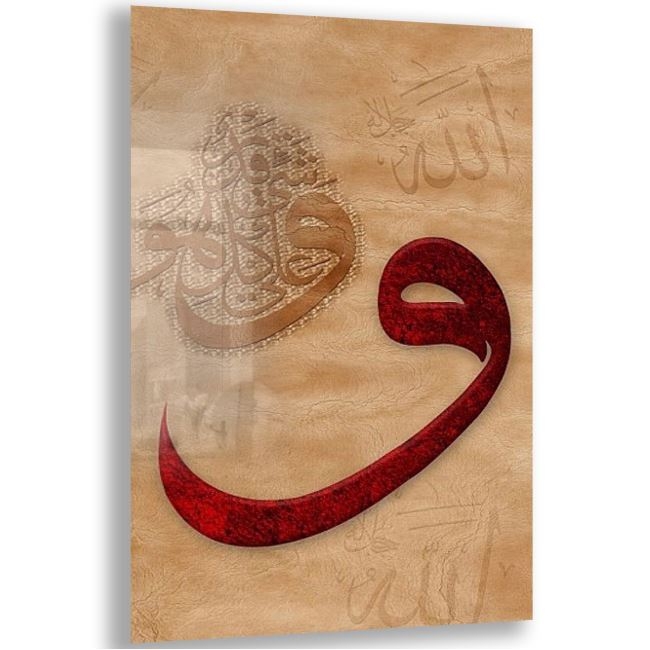 Dini%20Cam%20Tablo%20-%20Dini%20Motif%20-%20Yatay%20Motif%2013-058