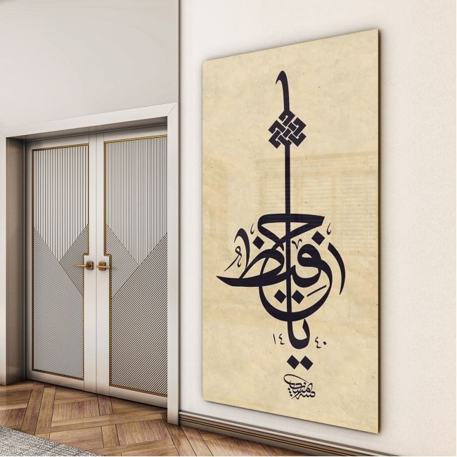 Dini%20Cam%20Tablo%20-%20Dini%20Motif%20-%20Yatay%20Motif%2013-064
