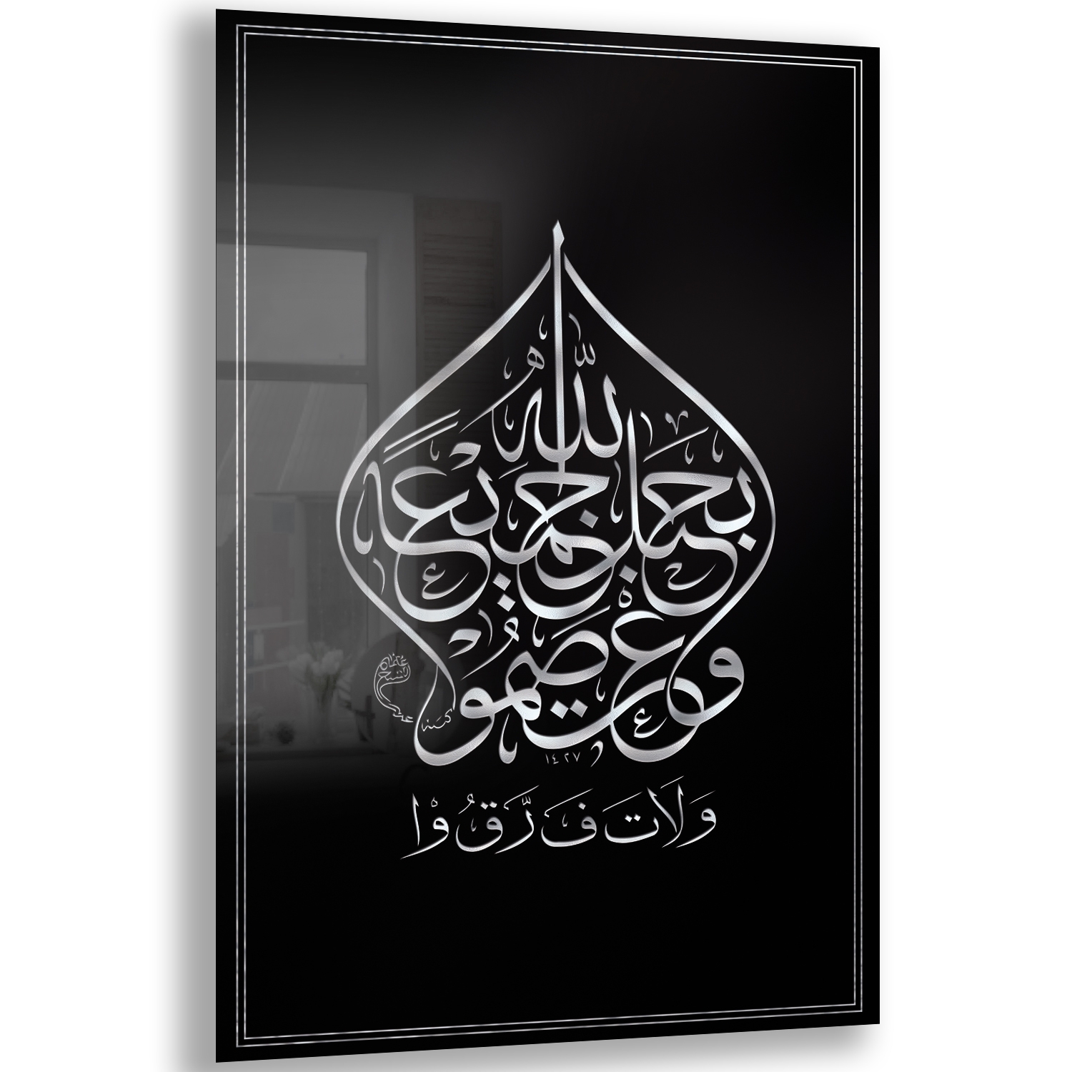 Dini%20Cam%20Tablo%20-%20Dikey%20Hat%20Sanatı%20-%20Dini%20Motif%2019-%20024
